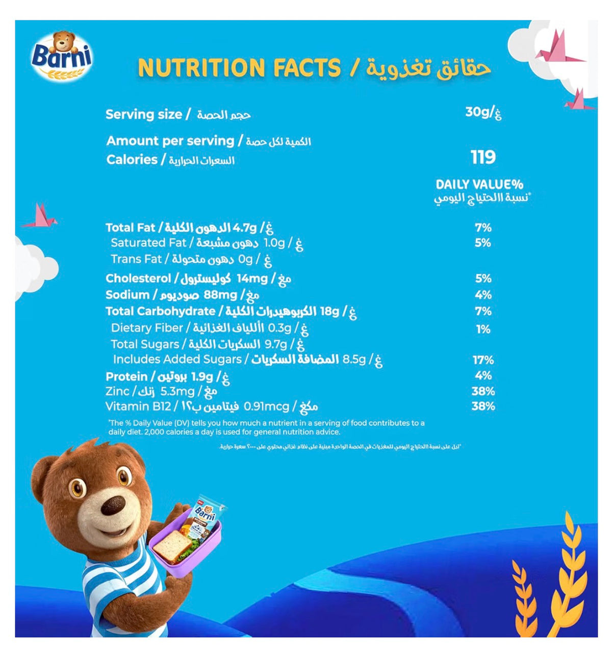 Barni Chocolate Filled Sponge Cake 30g (no preservatives or color) 119kcal