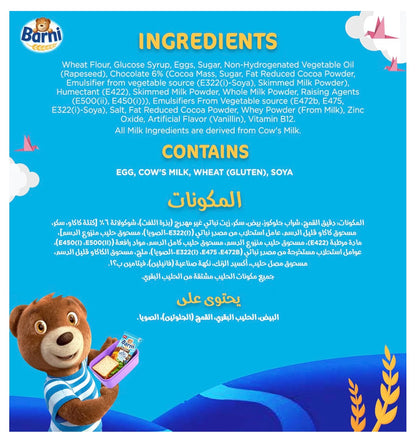 Barni Chocolate Filled Sponge Cake 30g (no preservatives or color) 119kcal